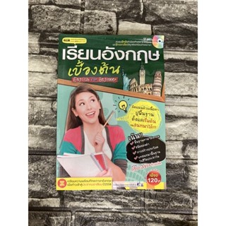 ภาษาอังกฤษเบื้องต้น (หนังสือมือสองราคาถูก)&gt;99books&lt;