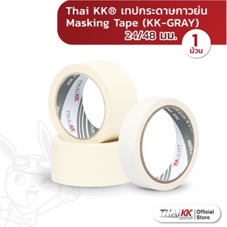 Thai KK® เทปกระดาษกาวย่น (รุ่นKK-GRAY) Masking Tape เทปย่น เทปหนังไก่ ขนาด 24/48 มม. (1 ม้วน)