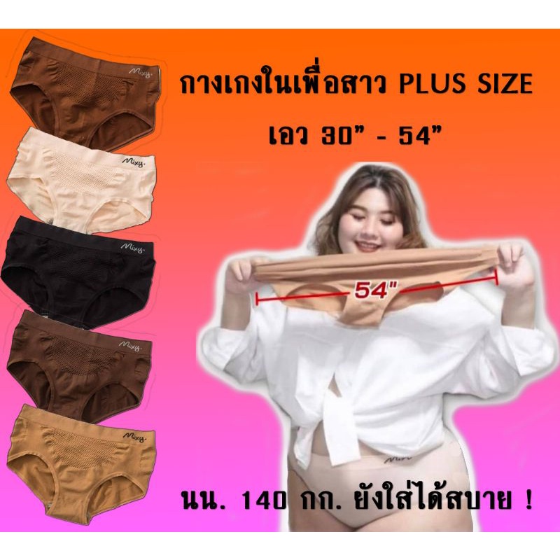 กางเกงในสาวอวบ ไซต์ใหญ่ ผ้าทอรังผึ้ง เอวยืดถึง 54 นิ้ว กางเกงชั้นในMixy รุ่นAliz