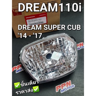 ไฟหน้า โคมไฟหน้า DREAM110i DREAM SUPER CUB 2014 - 2017 แท้ศูนย์ฮอนด้า 33120-KZV-T01