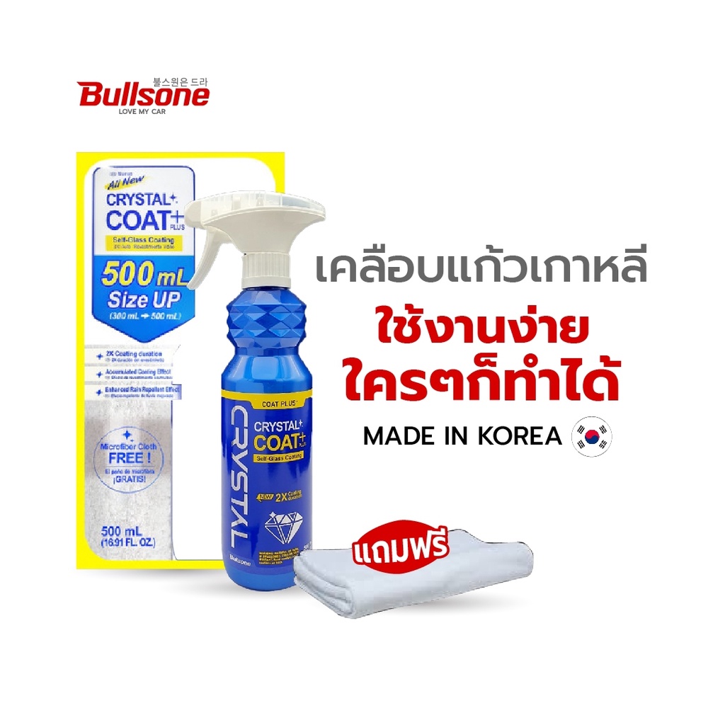 เคลือบแก้ว น้ำยาเคลือบเงา สเปรย์เคลือบแก้ว Bullsone Crystal Coat จากเกาหลี