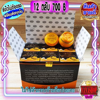 ครีมไข่มุก ผสมขมิ้น (12 ตลับ) สกาย ของแท้ ครีมไข่มุกขมิ้น ครีมราคาส่ง Pearl &amp; Curcumin Cream SKY