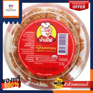 บ้านไผ่หมูหยองกล่อง 70ก.BAANPAI SHREDDED PORK-PACK 70 G