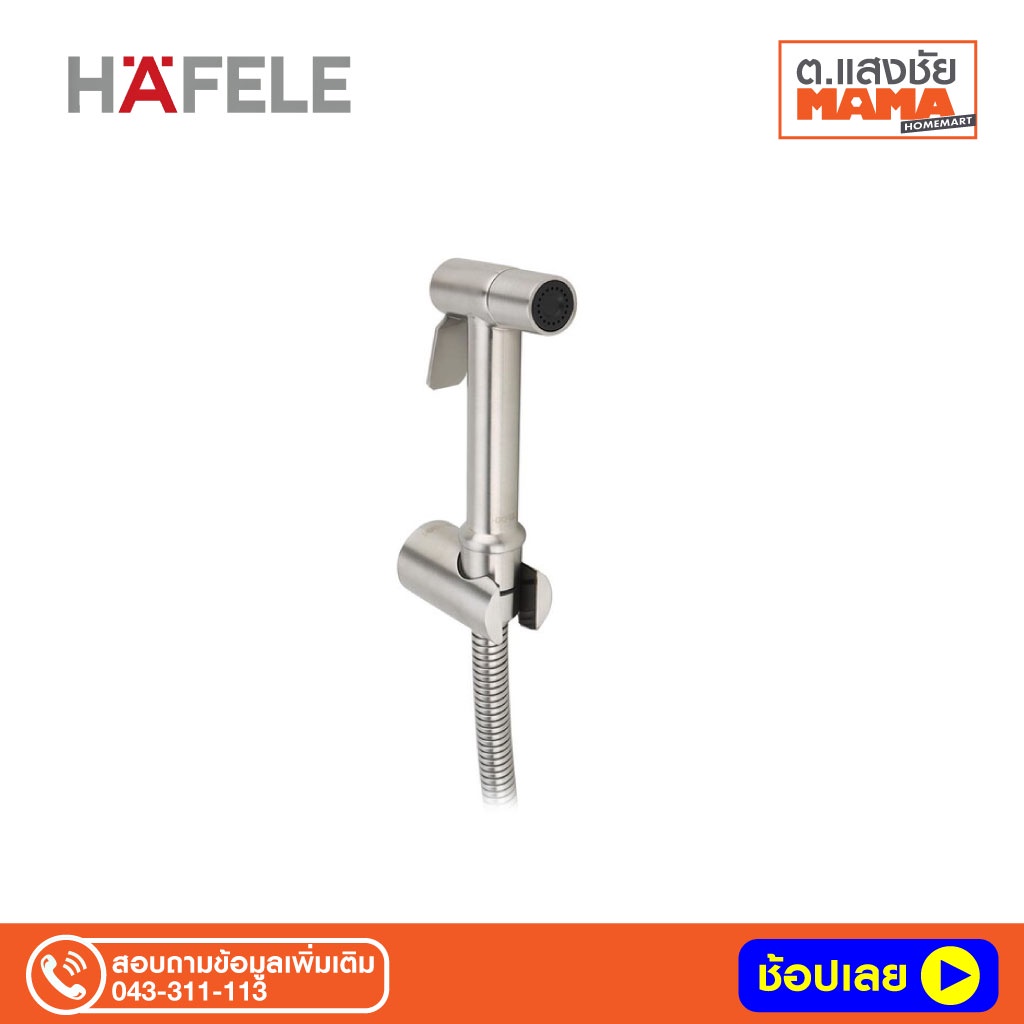 ชุดสายฉีดชำระ HAFELE 485.95.033 Stainless Steel