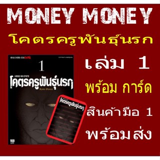 โคตรครูพันธุ์นรก  (หนังสือการ์ตูน)