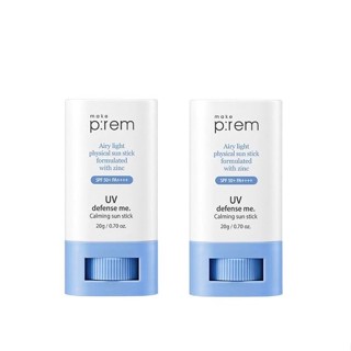 [1+1] Make P: Rem UV Defense Me Calming ซันสติ๊ก แบบแท่ง 20 กรัม, SPF 50+ PA+++ / MAKE PREM