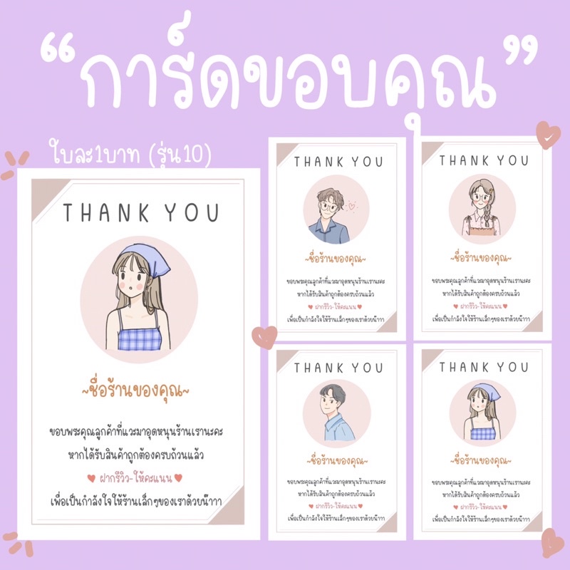 #การ์ดขอบคุณลูกค้า #การ์ดรุ่น10 #มินิมอล #แกะข้อความเพิ่มชื่อร้าน #แก้ไขข้อความ