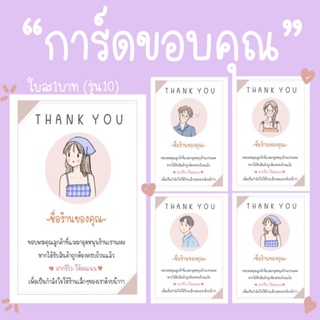 การ์ดขอบคุณลูกค้า(thank you card) การ์ดรุ่น10 แบบมินิมอลน่ารักมาก เเก้ข้อความเพิ่มชื่อร้านฟรี