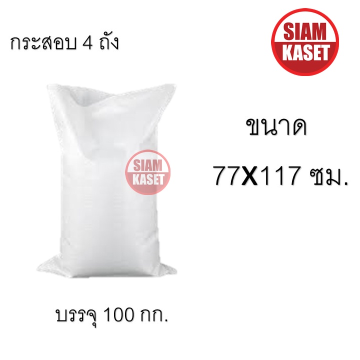 กระสอบ กระสอบเปล่า กระสอบมือสอง บรรจุได้ 5,10,15,25,30,50,75,100 กิโลกรัม