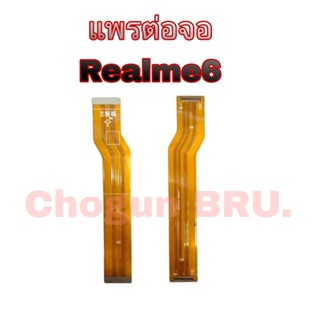 แพรต่อจอ Realme 6  , เเพรต่อจอเรียลมี6 , เเพรต่อจอคุณภาพดี มีสินค้าพร้อมจัดส่ง จัดส่งทุกวัน