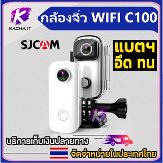 SJCAM C100 1080Pกล้องจิ๋วWIFIแม่เหล็กเคสกันน้ำDual Image StabilizationกีฬาDV Tiktok Instagram