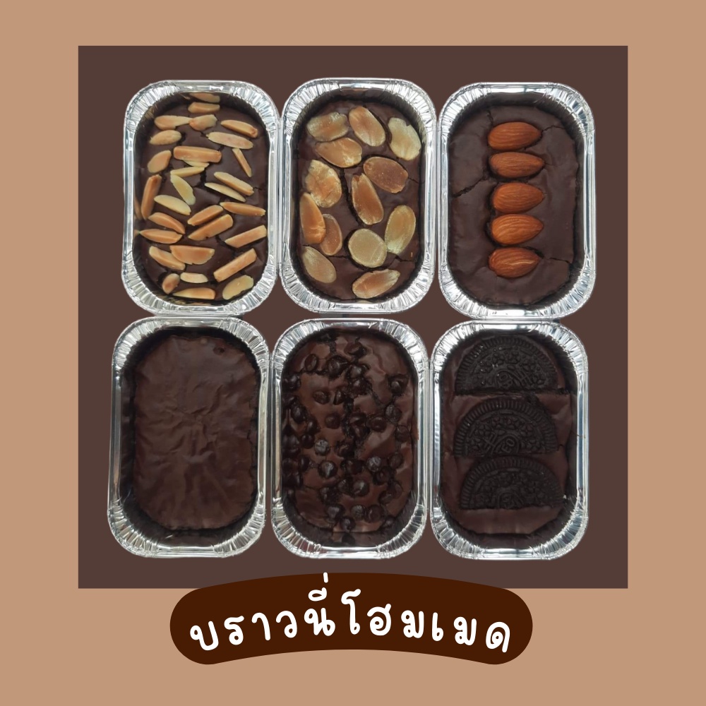 บราวนี่ถ้วยฟอยล์ โฮมเมด – ดาร์กช็อกโกแลตเข้มข้น ชาเขียวมัทฉะแท้ หวานน้อย อบใหม่ทุกออเดอร์ ราคา ถูกที่สุด ดีลบีเคเค รูปภาพหลัก