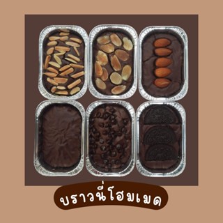 บราวนี่ถ้วยฟอยล์ โฮมเมด - ดาร์กช็อกโกแลตเข้มข้น ชาเขียวมัทฉะ…