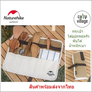 🔥พร้อมส่ง🔥 Naturehike ที่แขวนอุปกรณ์ กระเป๋าจัดเก็บอุปกรณ์เครื่องครัว พร้อมส่งจากไทย🇹🇭