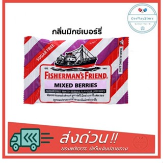 Fisherman’s Friend Sugar Free Mixed Berriesฟิชเชอร์แมนส์ เฟรนด์ กลิ่นมิ๊กซ์เบอร์รี่ 25 กรัม/ซอง (ขาวม่วงแดง)**