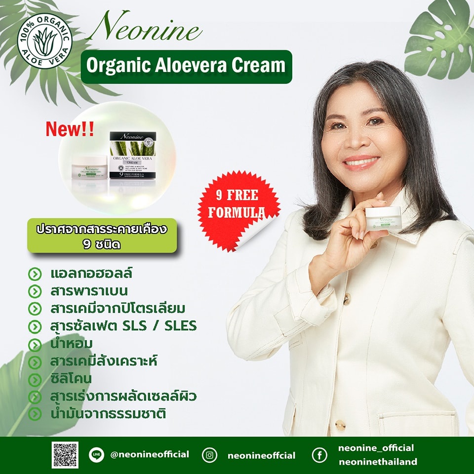 ORGANIC ALOE VERA CREAM