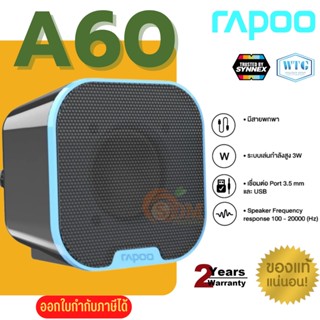 ของแท้!!!ลดล้างสต๊อก (A60) SPEAKER (ลำโพงสาย) RAPOO แบบพกพา 2.0 COMPACT STEREO 3W Port 3.5mm USB