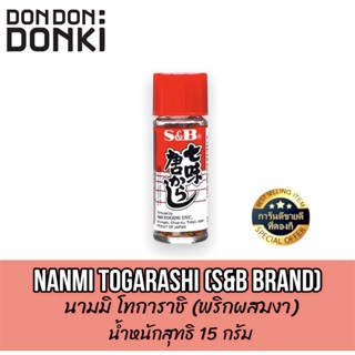 NANMI TOGARASHI (S&amp;B BRAND)/ นามมิ โทการาชิ (พริกผสมงา) น้ำหนักสุทธิ 15 กรัม