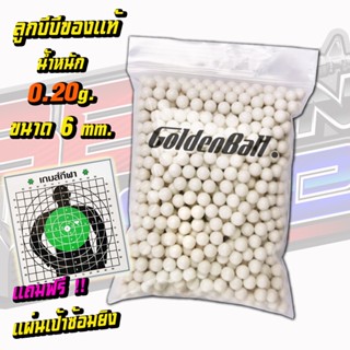 ลูกเซลามิก ลูกบีบี 1000 นัด น้ำหนัก 0.20g ขนาด 6 มิล แบ่งจากGolden ball (ฟรีของแถม เป้ากระดาษ ขนาด 19x19)