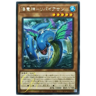 [DP26-JP017] Kairyu-Shin - Leviathan (Rare)