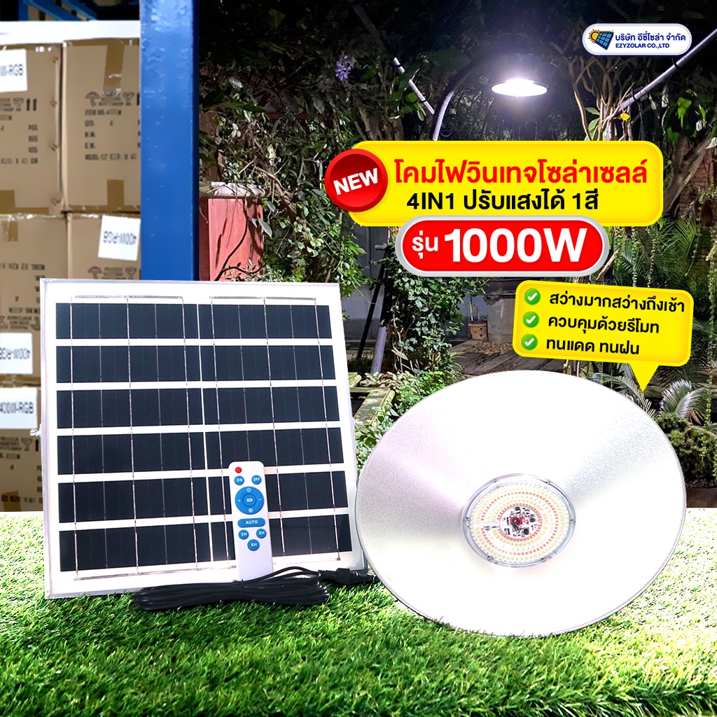 (โคมแขวน/ห้อย สไตล์วินเทจ รุ่น 1000W )ปรับได้ 4 สี (ฟรีรีโมท) สว่างมากถึงเช้า