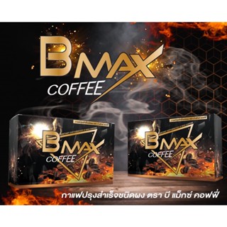 ส่งด่วน BMAX COFFEE บีแม็ค คอฟฟี่ ของแท้ 100%  กาแฟสำหรับคุณผู้ชาย จบทุกปัญหาคุณผู้ชาย