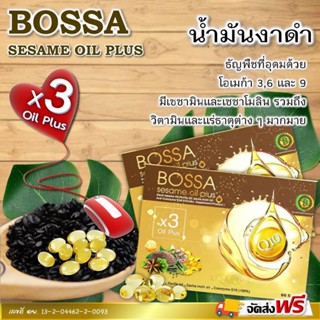 BOSSA Sesame oil plus  บอสซ่า เซซามีนออย์พลัส รักษาข้อเสื่อม อาหารเสริมช่วยในการต้านอักเสบ ปวดข้อเข่า โรคไขข้อ