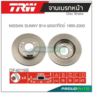 TRW จานเบรกหน้า (1 คู่ ) NISSAN SUNNY B14 พระอาทิตย์ 1995-2000