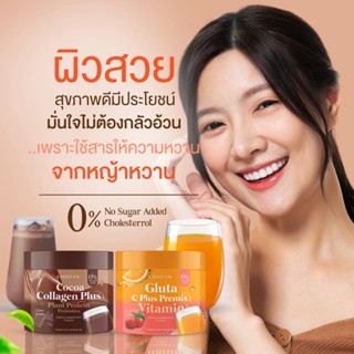 Larrita Gluta C Plus Premix Vitamin &amp; CoCoa Collagen Plus วิตามินกลูต้า วิตามินผิวปรางทิพย์ เดอะว๊อยซ์