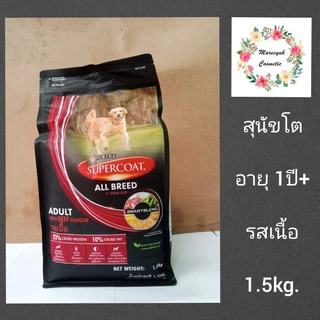 SUPERCOAT อาหารสุนัข รุ่น 1.4,1.5kg.