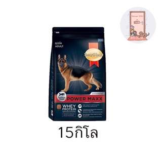 Smartheart Power Maxx อาหารสำหรับสุนัข 15 kg