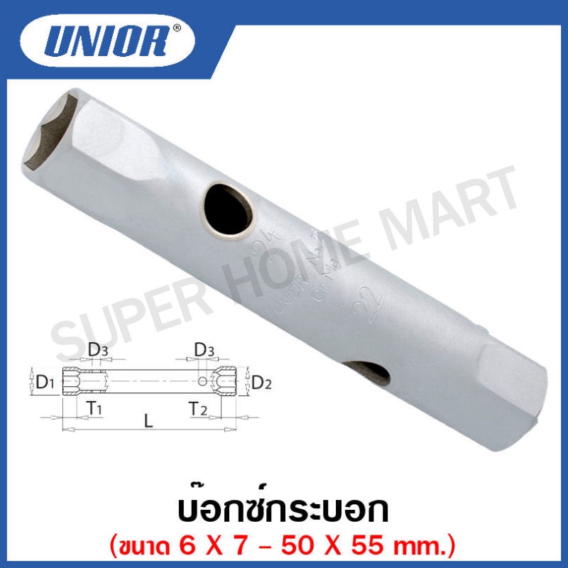 Unior บ๊อกซ์กระบอก (Tubular Box Wrench) รุ่น 215 (215/2) ขนาด 36x41 มิล ถึง 50x55 มิล
