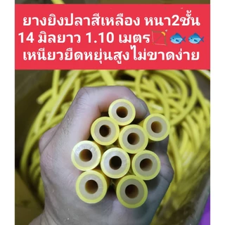 ยาง14มิล รูเล็ก เกรดยางนอกหนา 2 ชั้น แรงยืดดีมากไม่ขาดง่าย ยาว 1-1.10 เมตร