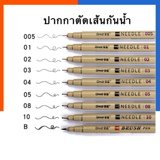 ปากกาตัดเส้น ปากกากราฟฟิก เขียนแบบ กันน้ำ Graps Fineliner หมึกซึม ขนาด 0.05/0.1/0.2/0.3/0.4/0.5/0.8/1.0/Brush US.Station