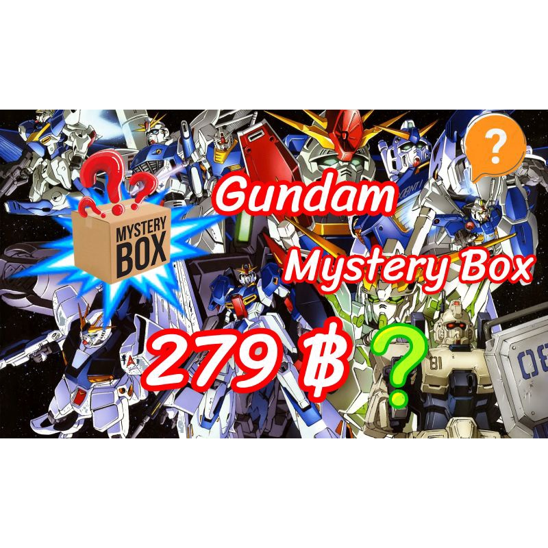 พร้อมส่ง กล่องสุ่ม กันดั้ม /Random-Mystery Box Gundam &amp; Super Robot สินค้าลิขสิทธิ์แท้จากประเทศญี่ปุ่น