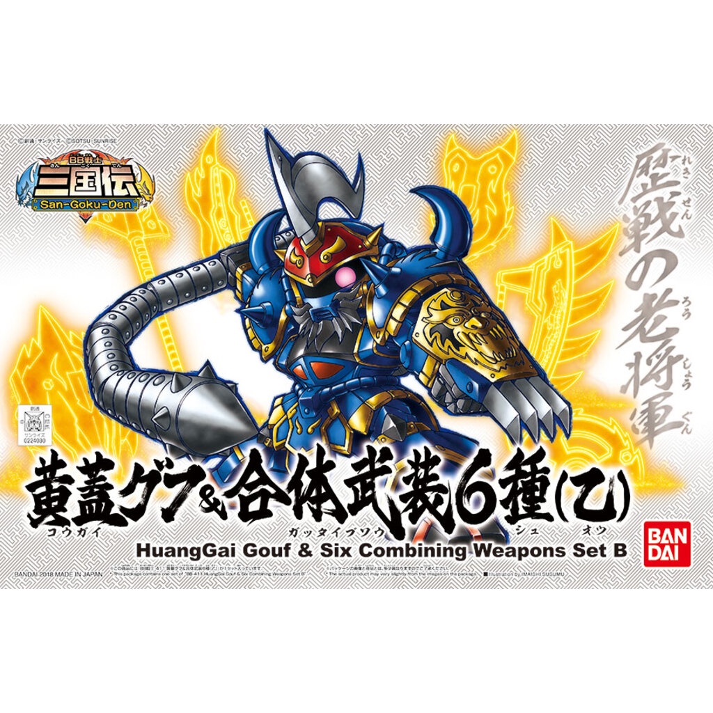 4549660240303 BB411 อุยกาย+อาวุธ HuangGai Gouf & Six Combining Weapons Set B (SD) (Gundam Model Kits)1000yen