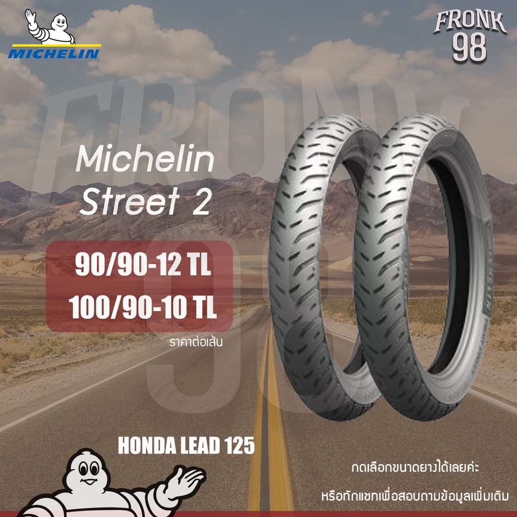 Michelin Pilot Street 2 ขนาด 90/90-12 และ 100/90-10 : ยางมอเตอร์ไซด์ HONDA LEAD 125