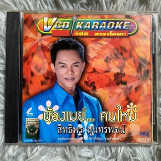 VCD สิทธิพร สุนทรพจน์ ชุด น้องเมยืคนใหม่