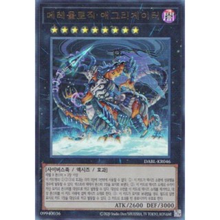 [DABL-KR046] Ultimate Rare "Mereologic Aggregator" Korean KONAMI