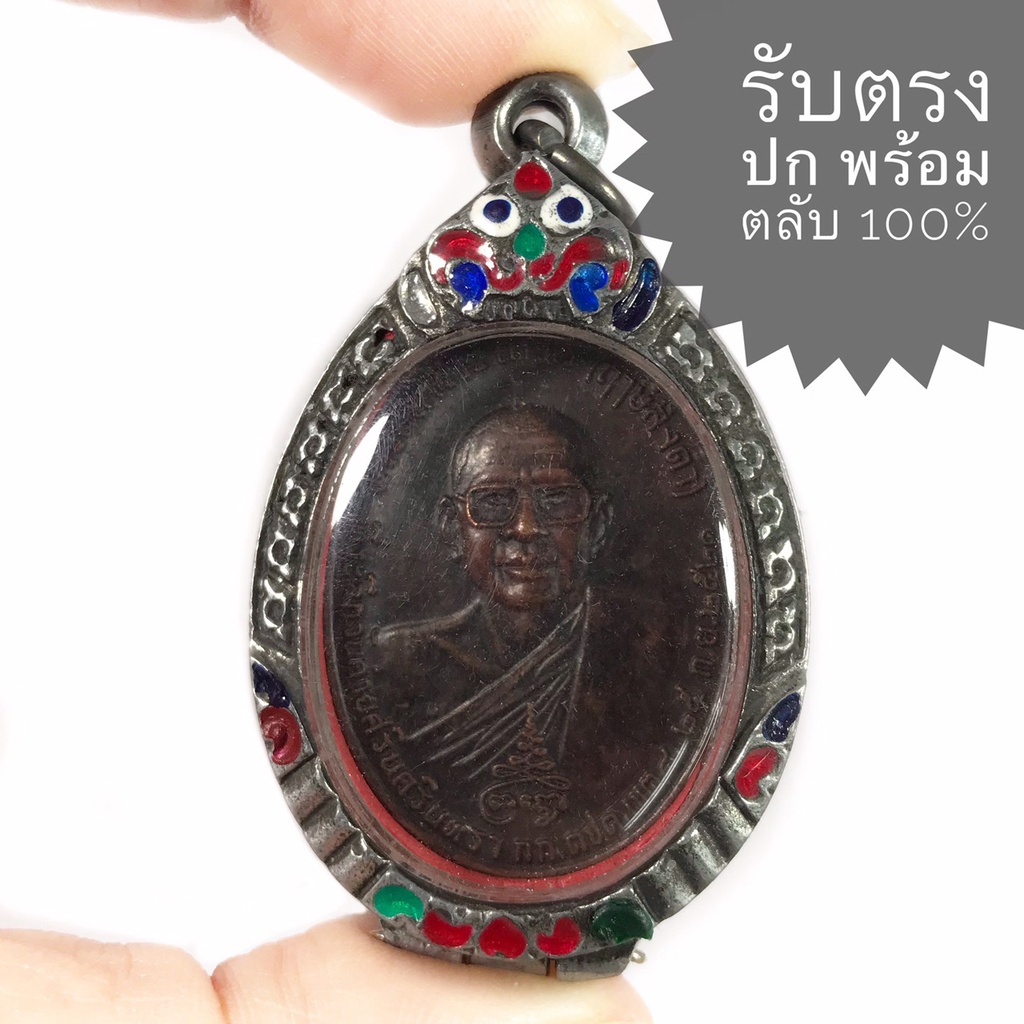 เหรียญหลวงพ่อฤาษีลิงดำ หลังท้าวเวสสุวรรณ วัดท่าซุง ปี 2521 (เหรียญคมสวยได้ตามรูป ราคานี้ได้พร้อมตลับ