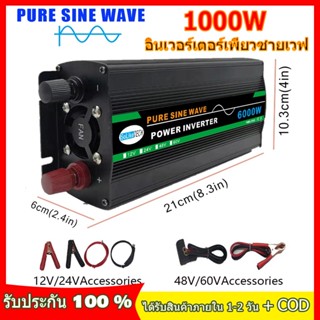 อะแดปเตอร์แปลงพลังงานแสงอาทิตย์ อินเวอร์เตอร์รถยนต์ 6000W DC12V เป็น AC 220V LE อินเวอร์เตอร์เพียวซายเวฟ 1000W