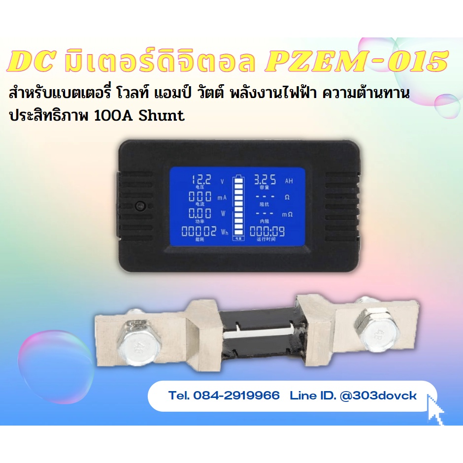 DC มิเตอร์ดิจิตอลไฟฟ้า PZEM-015 สำหรับแบตเตอรี่ โวลท์ แอมป์ วัตต์ พลังงานไฟฟ้า ความต้านทาน ประสิทธิภ