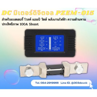 DC มิเตอร์ดิจิตอลไฟฟ้า PZEM-015 สำหรับแบตเตอรี่ โวลท์ แอมป์ วัตต์ พลังงานไฟฟ้า ความต้านทาน ประสิทธิภาพ 100A Shunt