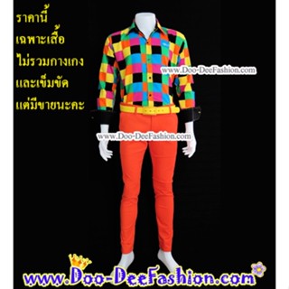 เสื้อสีสดผู้ชาย 45-008 เชิ้ตผู้ชายสีสด ชุดแหยม เสื้อแบบแหยม ชุดย้อนยุคผู้ชาย เสื้อผู้ชายสีสด (ไซส์ XXL)