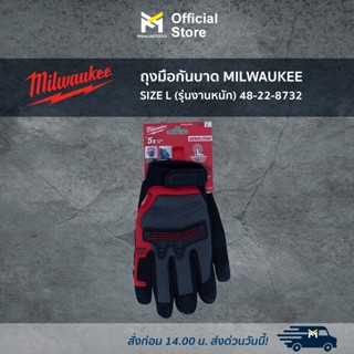 ถุงมือกันบาด MILWAUKEE SIZE L (รุ่นงานหนัก) 48-22-8732