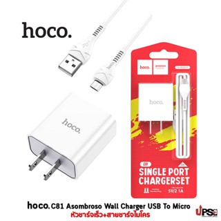 hoco. C81 หัวชาร์จเร็ว+สายชาร์จ Micro-USB