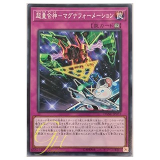 [DANE-JP071] Super Quantal Union - Magnaformation (Common)