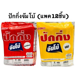 ปักกิ่งขนมเวเฟอร์จัมโบ้ (แพค12ชิ้น)