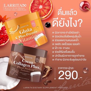 ถูกสุด✅ส่งไว⚡️ของแท้💯 วิตามินผิวปรางทิพย์ Larrita Gluta Glow Aura (ส้ม โกโก้) 150กรัม คอลลาเจนปรางทิพย์ กลูต้าปรางทิพย์