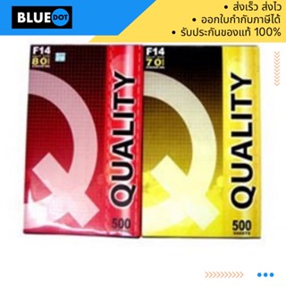 กระดาษถ่ายเอกสาร Quality F14  70แกรม / 80 แกรม (1รีม/500แผ่น)